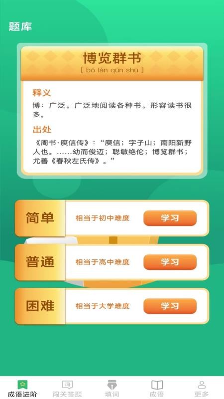 枫糖开心成语免费版