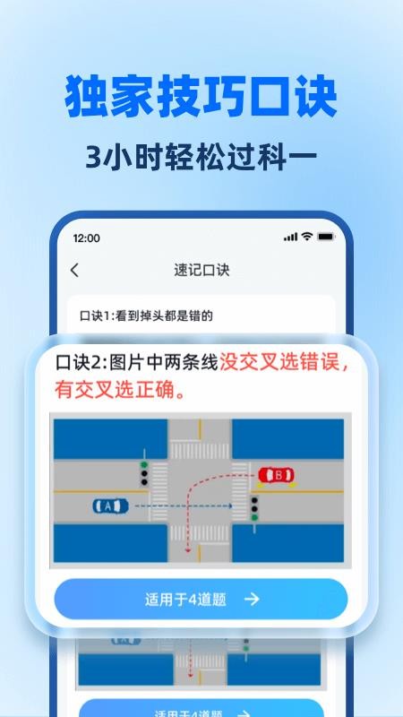驾照考试全能通appv1.1.2截图4