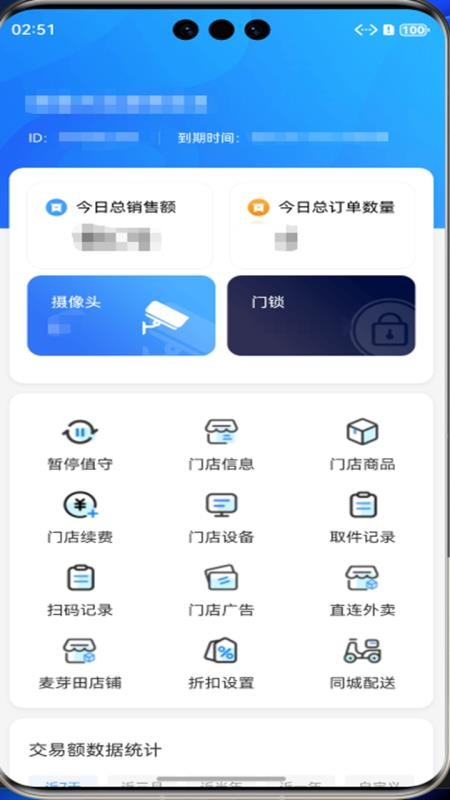 发财数商户端手机版v3271截图2
