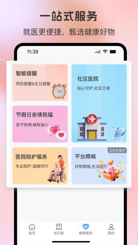 康联家手机版v1.0.07截图2