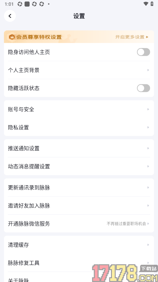 脉脉手机版设置邀请好友加入脉脉的方法