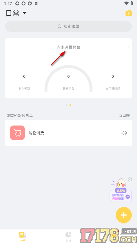 记账鸭手机版设置每个月总预算金额的方法