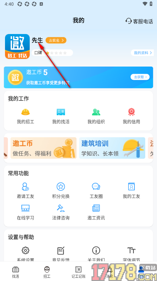 邀工网手机版添加所获取的证书信息的方法
