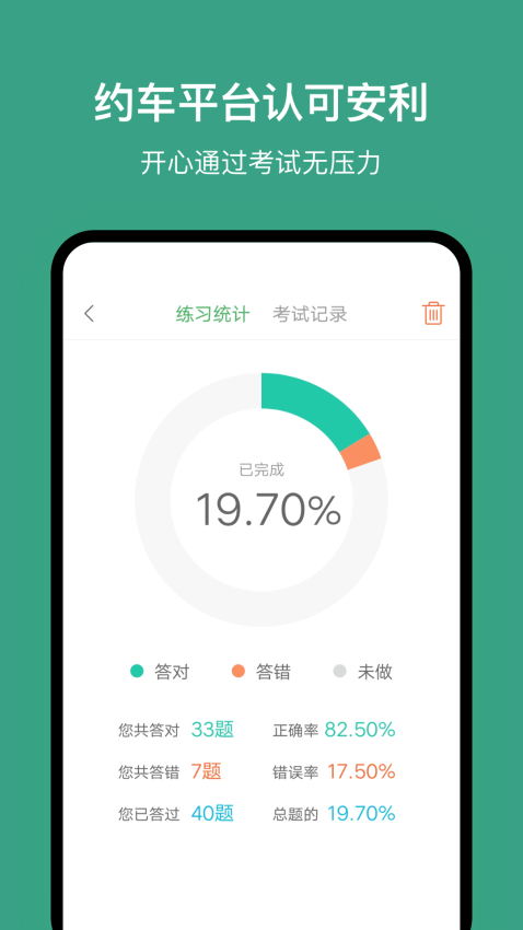上海网约车考试题库v3.5.0截图2