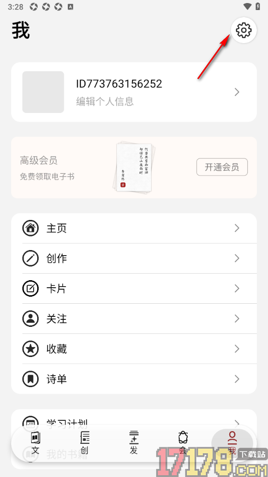 西窗烛手机版授权绑定微博账号的方法