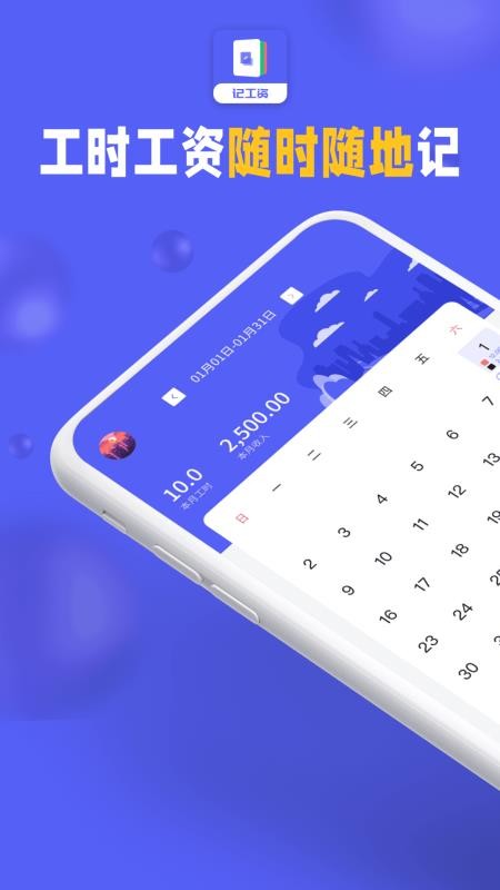 小时工记加班appv20260119截图1