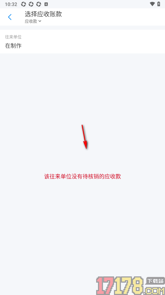 账王记账手机版记录收取欠款的方法