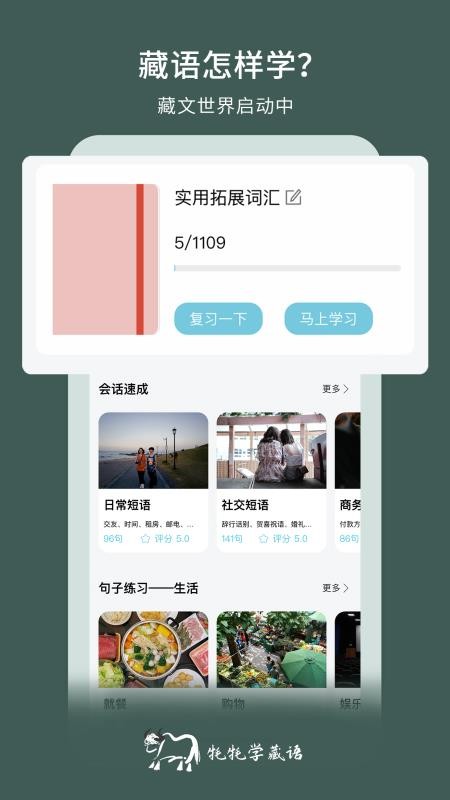 牦牦学藏语免费版