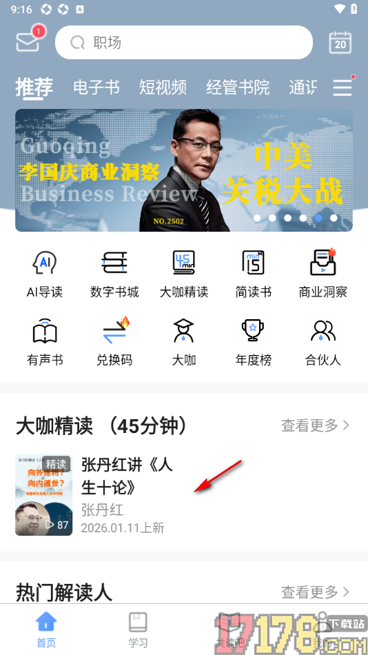 早晚读书手机版发布话题的方法