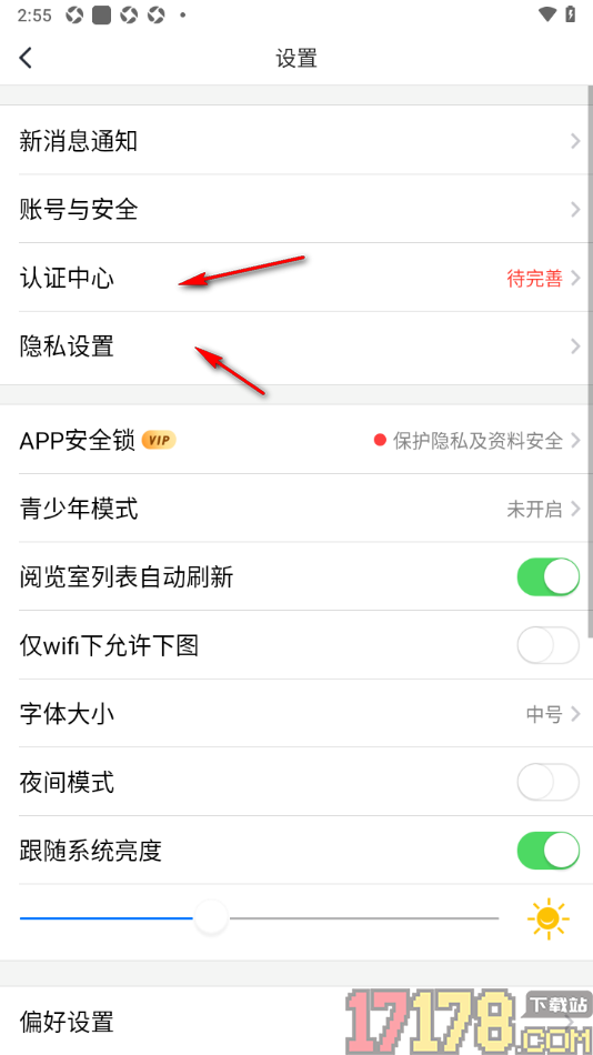 个人图书馆手机版设置订阅关注互动消息通知的方法