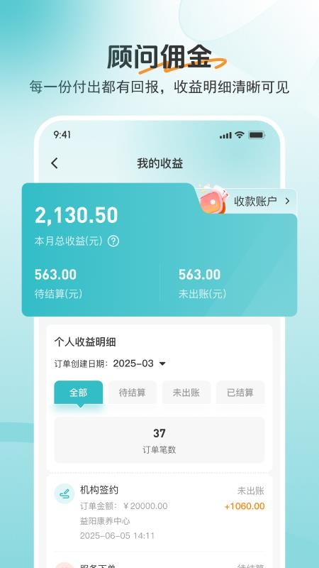 如意顾问官网版v1.9.1截图5