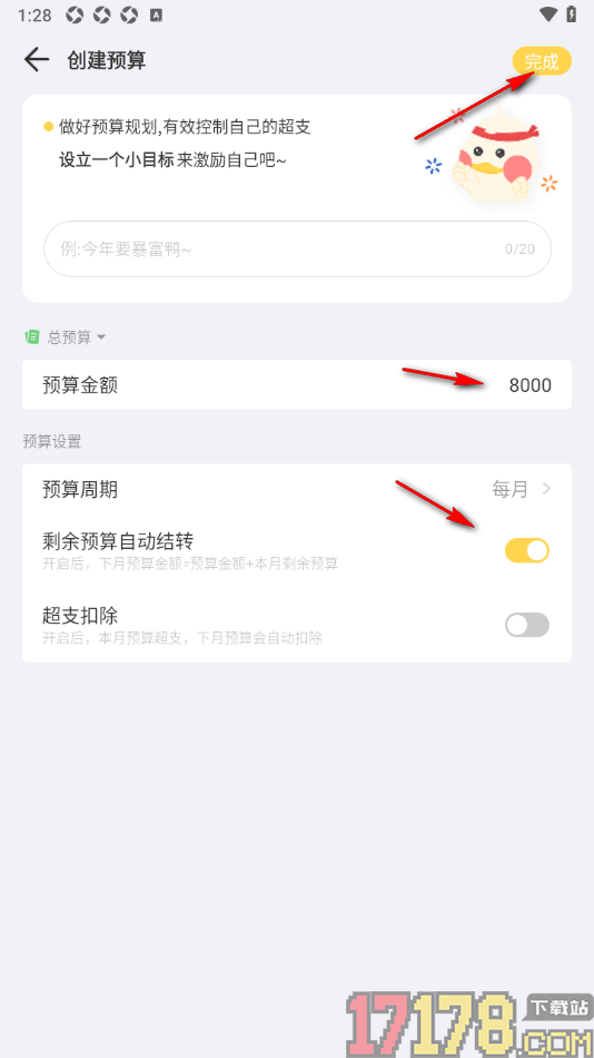 记账鸭手机版设置每个月总预算金额的方法