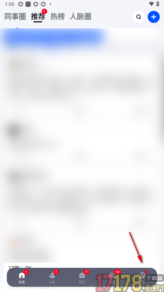 脉脉手机版设置开通脉脉微信服务的方法