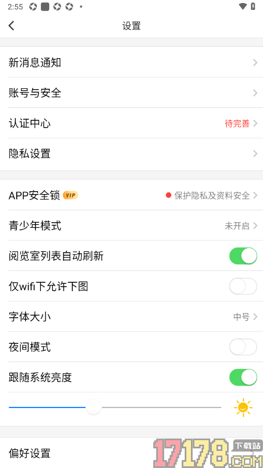 个人图书馆手机版设置订阅关注互动消息通知的方法