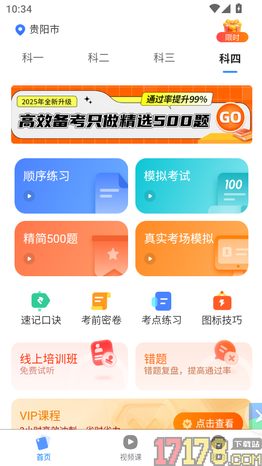 驾照考试全能通app
