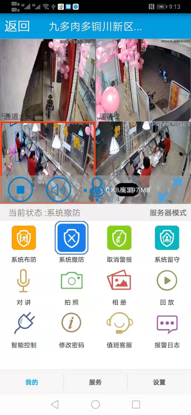 天目预警手机版v4.0.0截图2