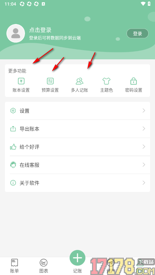 轻便记账手机版导出账本到本地备份的方法