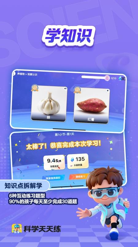 科学天天练免费版v1.03.01截图2