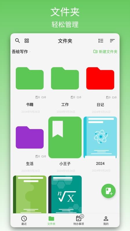 吾绘写作免费版v4.2.5截图4