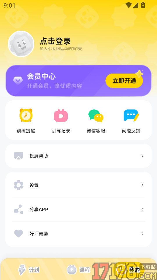 小太阳运动官网版