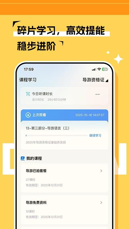 达岸教育手机版v1.0.0截图2