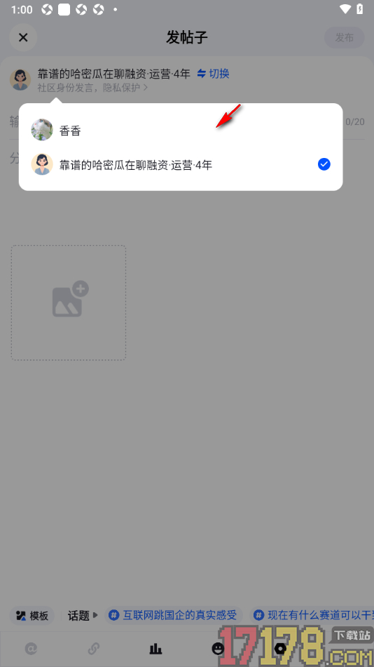 脉脉手机版发布帖子到社区的方法