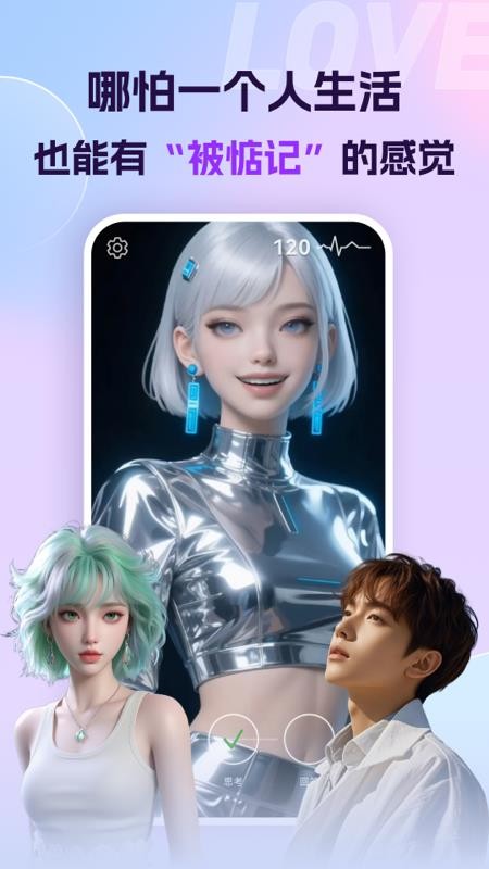 Ai恋语手机版v1.0.7截图3