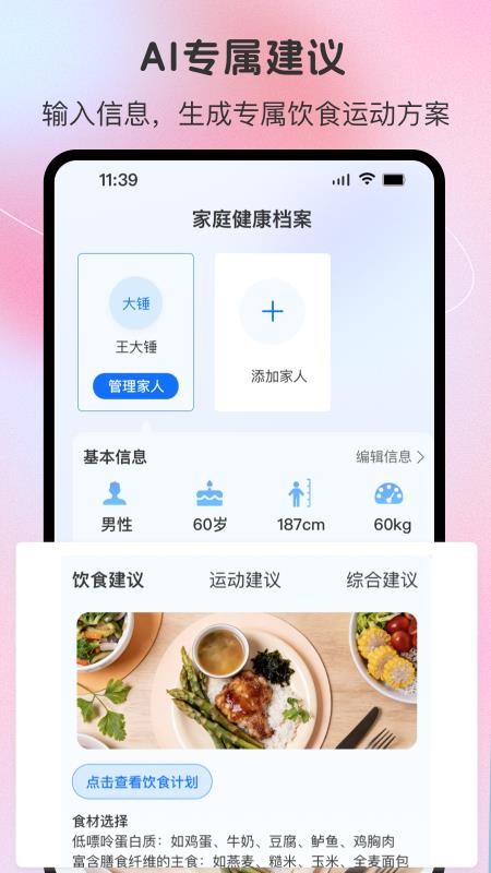 康联家手机版v1.0.07截图1