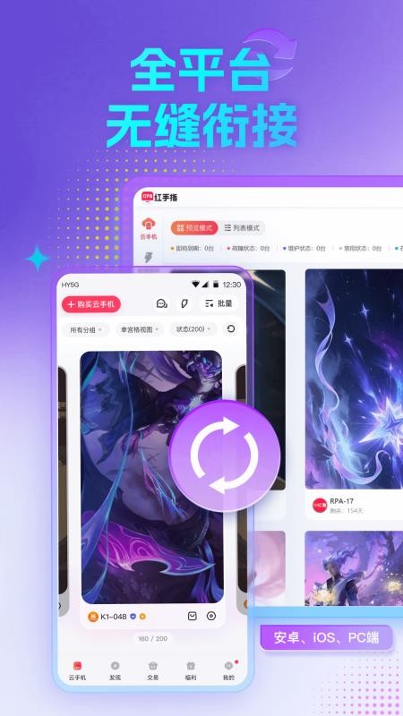 红手指云手机官网版v4.0.141截图5