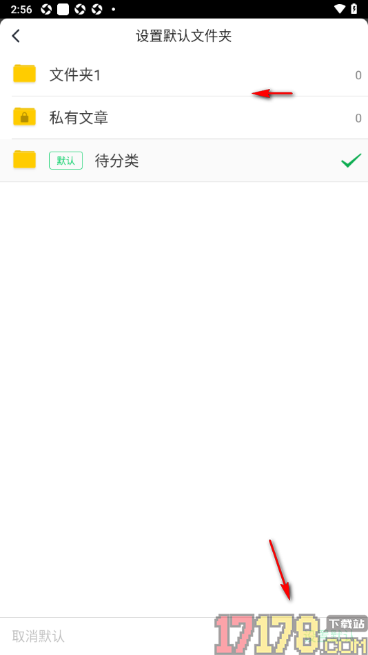 个人图书馆手机版设置更改默认文件夹的方法