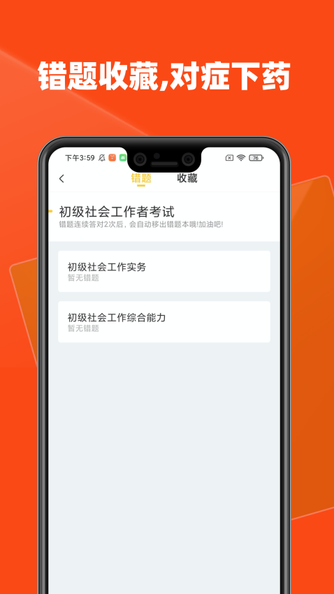 社会工作者题库安卓版v2.9.1截图2
