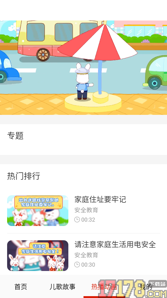 免费看动画片大全最新版