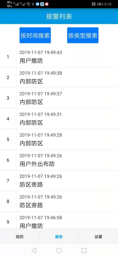 天目预警手机版v4.0.0截图4