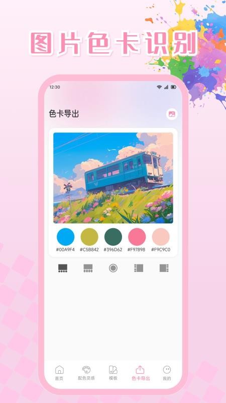 识色君appv1.2截图3