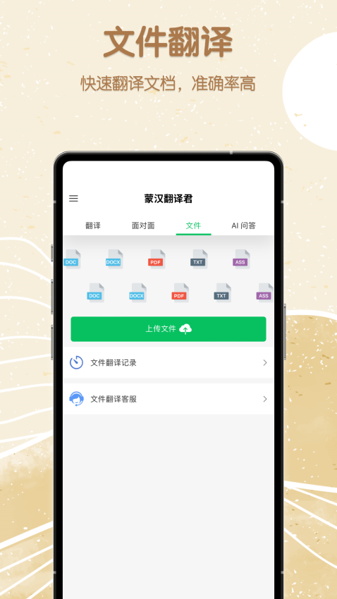 蒙汉翻译君软件v1.0.3截图2