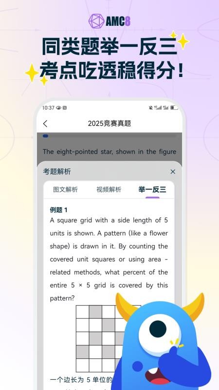 AMC8数学竞赛官网版v1.0.0截图3