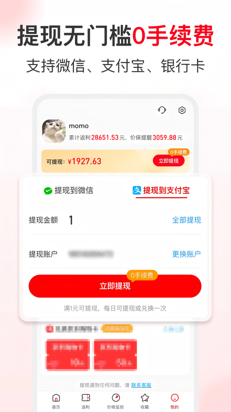 购返返手机版v1.0.6截图4