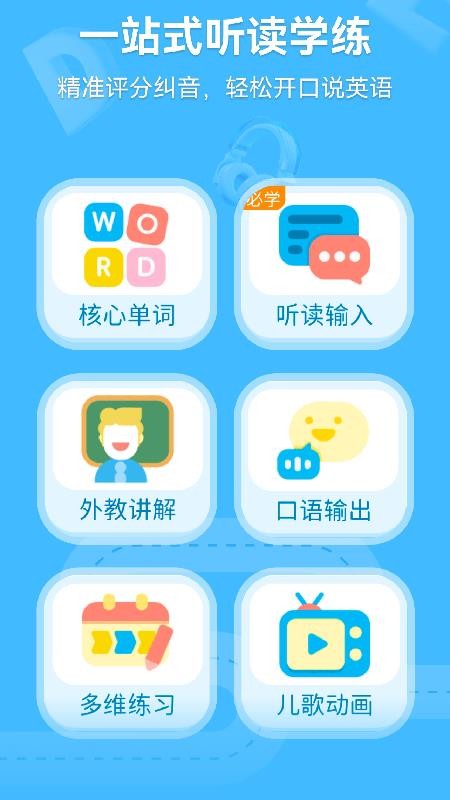 火车头英语官网版v1.0.64截图5