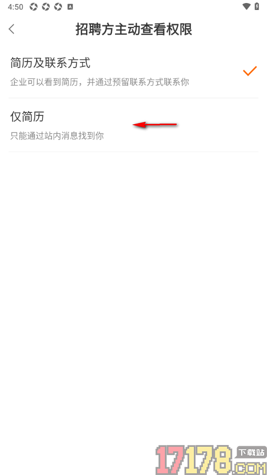 今日招聘手机版设置企业只能查看我的简历信息的方法