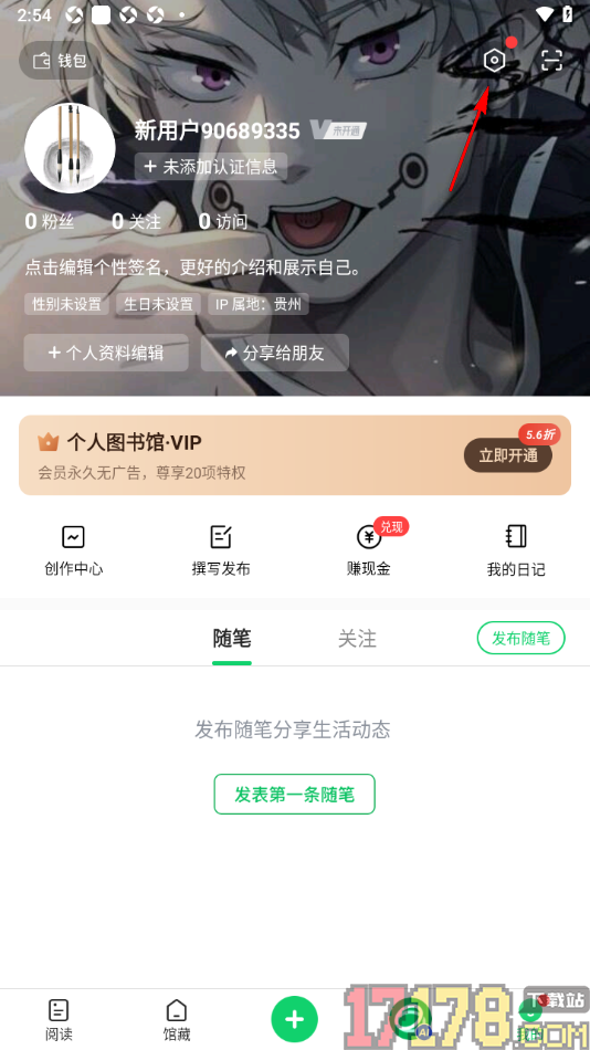 个人图书馆手机版设置更改默认文件夹的方法