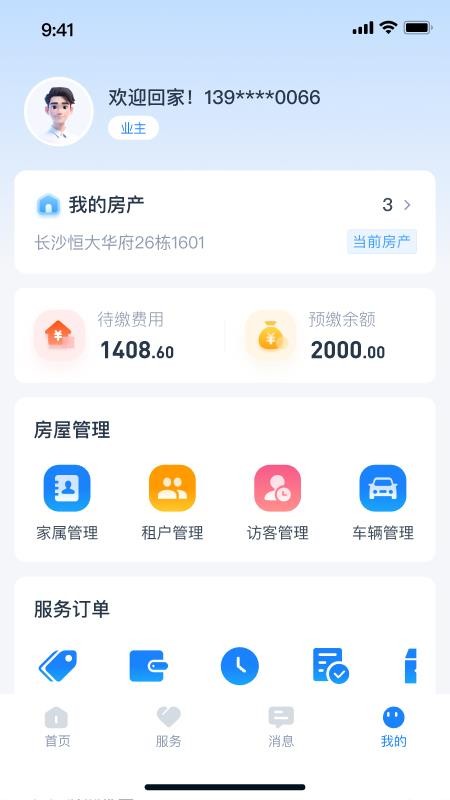 有邻appv1.0.716截图2