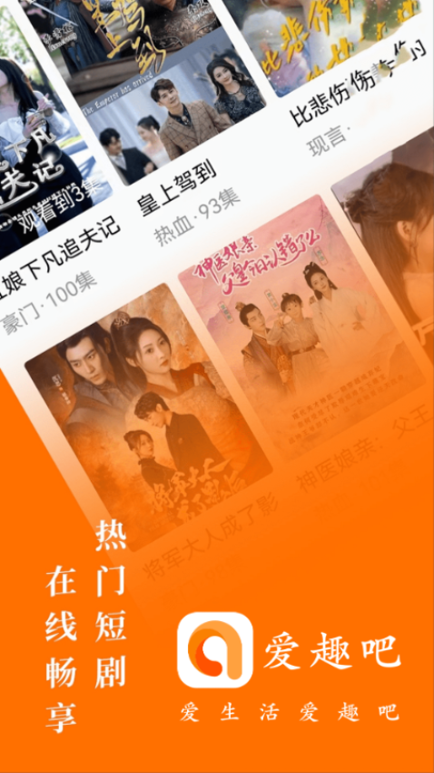 爱趣吧官方网站v2.2.4截图3