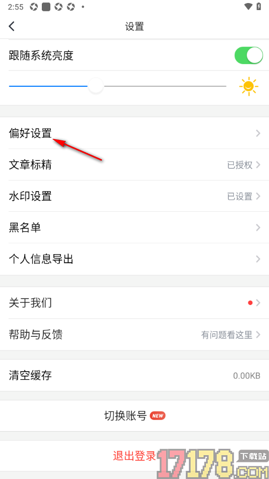 个人图书馆手机版设置更改默认文件夹的方法