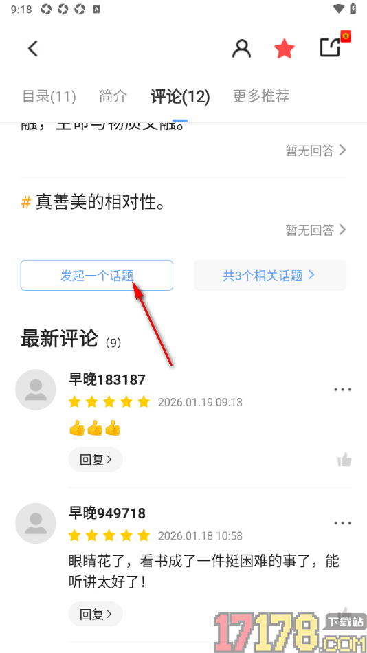 早晚读书手机版发布话题的方法