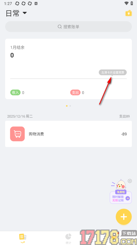 记账鸭手机版设置每个月总预算金额的方法