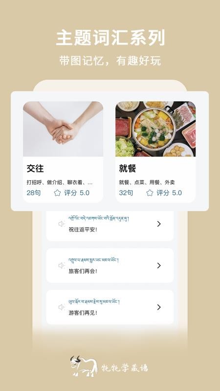 牦牦学藏语免费版v1.7.0截图4