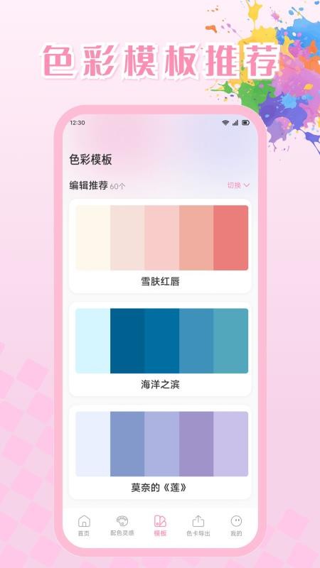 识色君appv1.2截图2