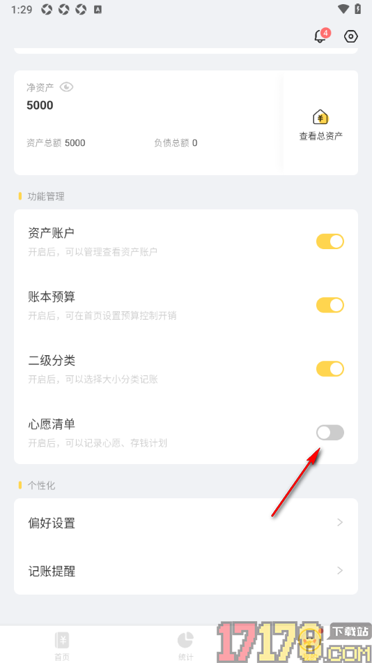 记账鸭手机版设置心愿清单的方法