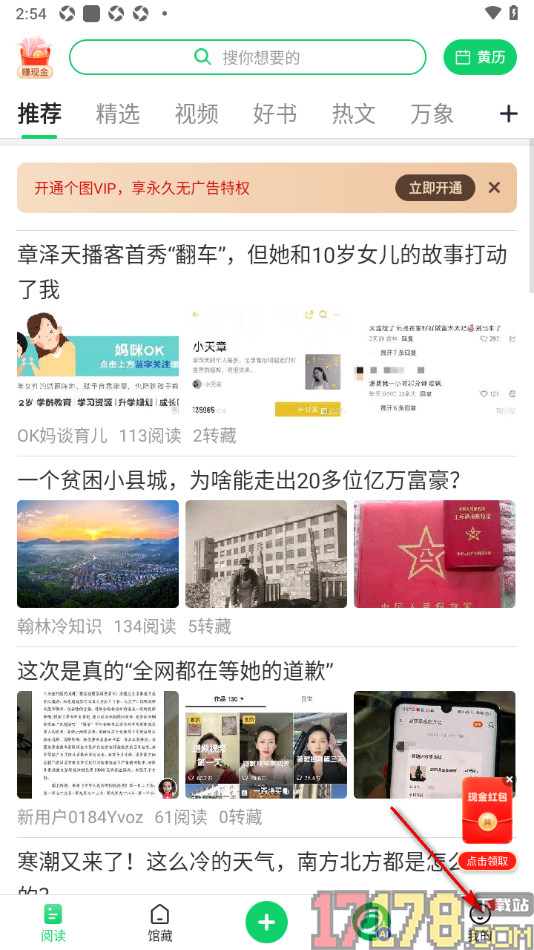 个人图书馆手机版设置更改默认文件夹的方法