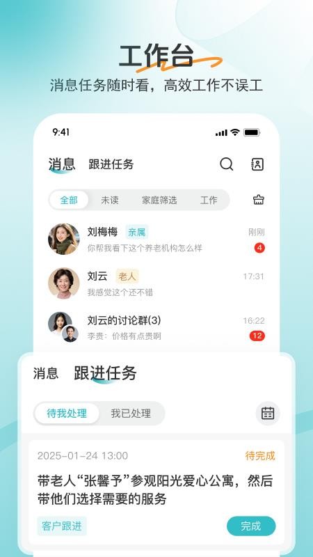 如意顾问官网版v1.9.1截图2